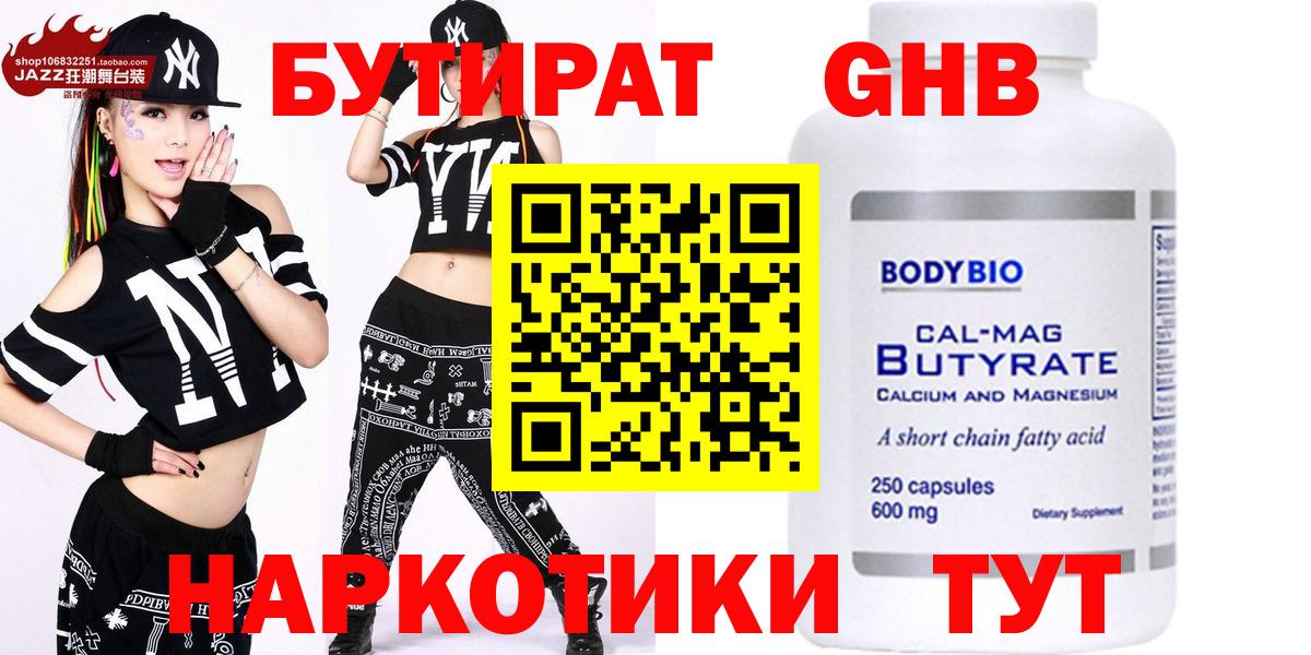 БУТИРАТ буратино Котовск