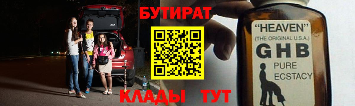 Котовск  БУТИРАТ  Вход с VPN  БУТИРАТ Butirat 