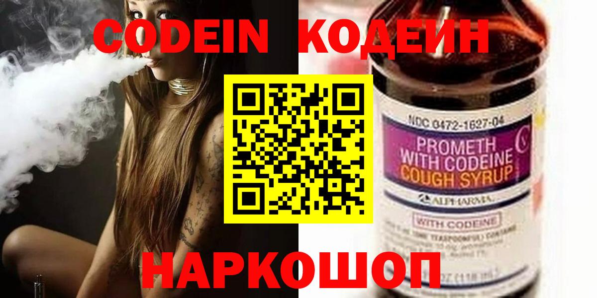 Кодеиновый сироп Lean напиток Lean (лин)  Вход с VPN  Котовск 