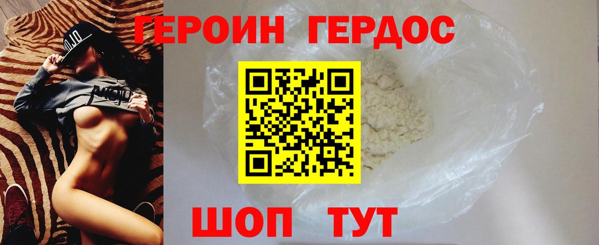 Героин хмурый  Вход с VPN  Котовск 