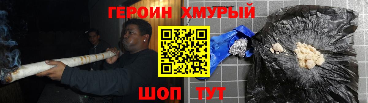 ГЕРОИН Heroin Котовск