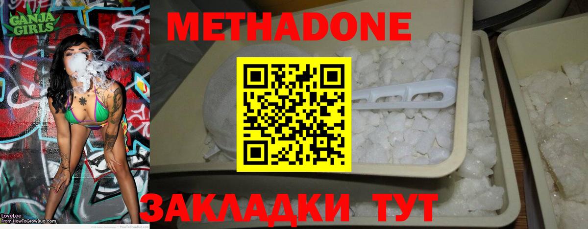 МЕТАДОН белоснежный  Вход с VPN  Котовск 