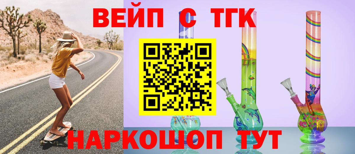 Дистиллят ТГК вейп Котовск